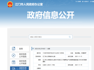 大力發(fā)展裝配式，廣東江門市建筑業(yè)產(chǎn)業(yè)鏈高質(zhì)量發(fā)展工作行動(dòng)方案印發(fā)