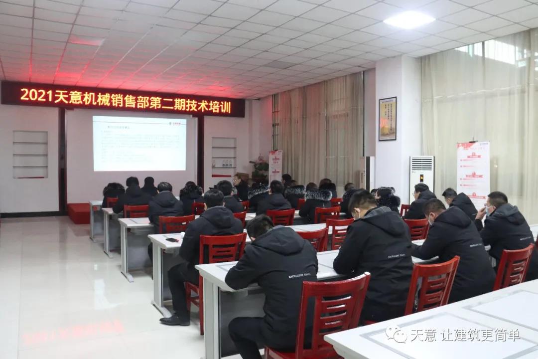 以客戶為中心，一站式服務丨天意機械開展2021年第二期銷售部培訓會